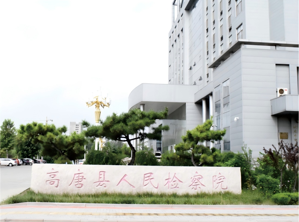 Народная прокуратура Гаотана