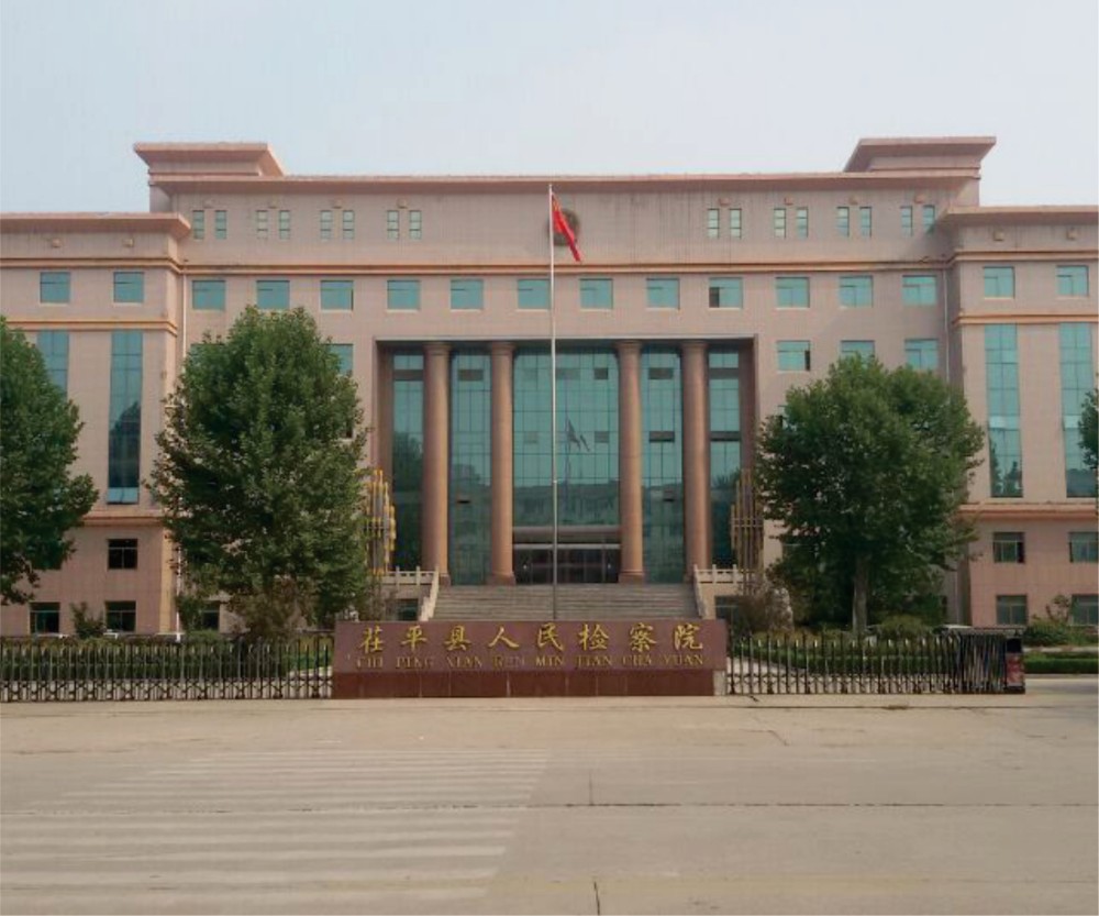 Народная прокуратура уезда Пин